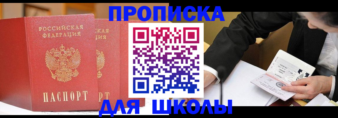 прописка в Артёме