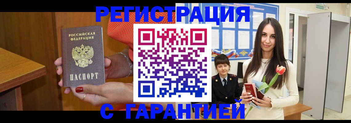 временная регистрация для школы в Артёме