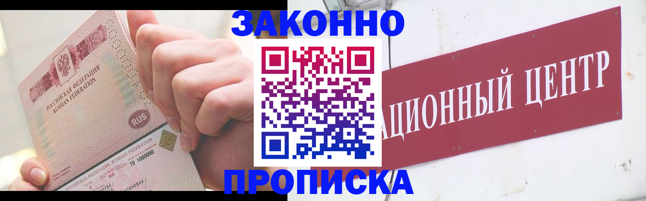 прописка для работы в Артёме