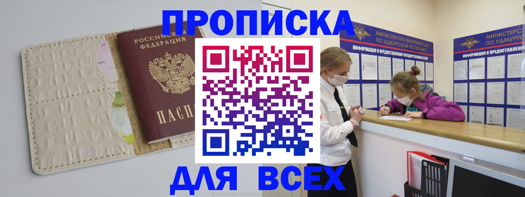 прописка регистрация в Артёме