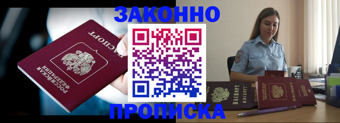 временная регистрация надежно в Артёме