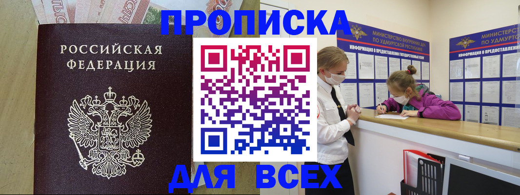 прописка регистрация в Артёме