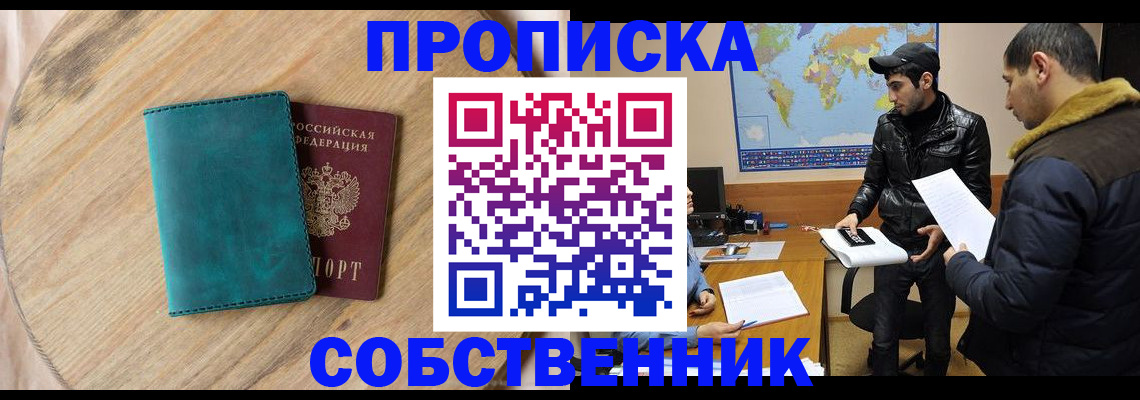 прописка в Артёме