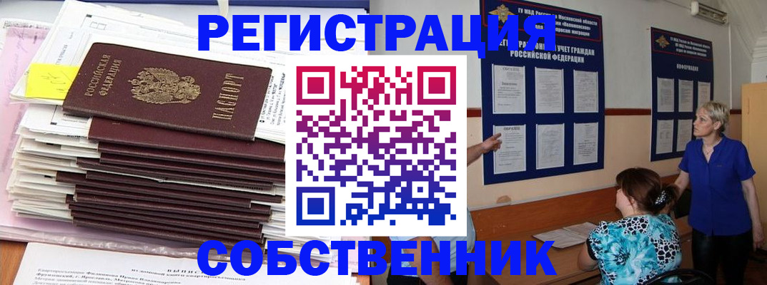 временная регистрация поиск в Артёме